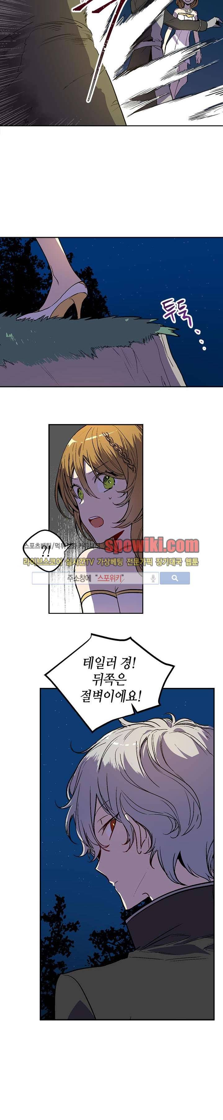 그녀가 공작저로 가야 했던 사정 22화 2