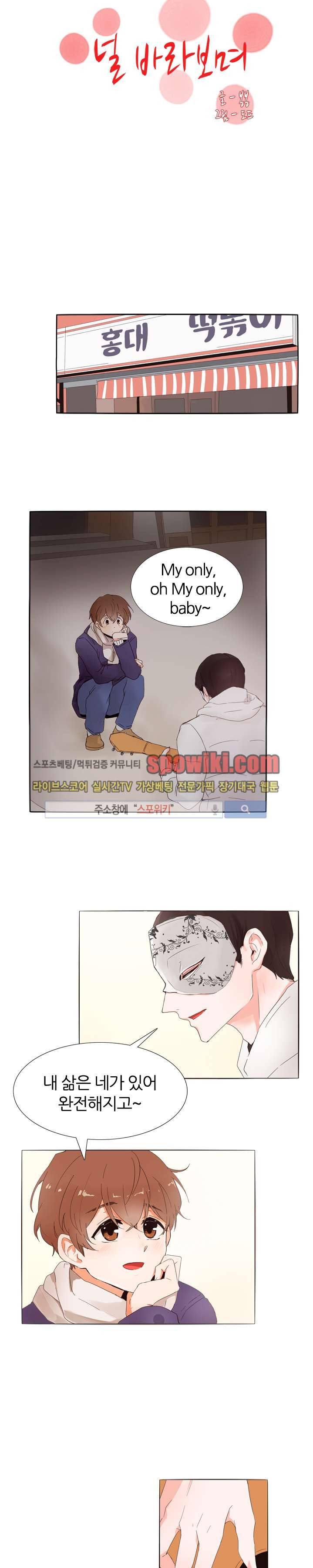 널 바라보며 1화 2
