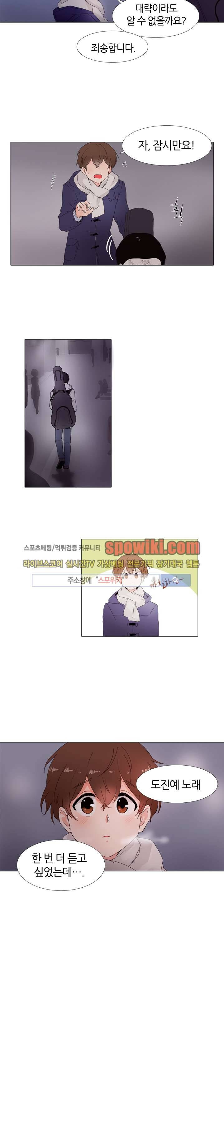 널 바라보며 1화 4