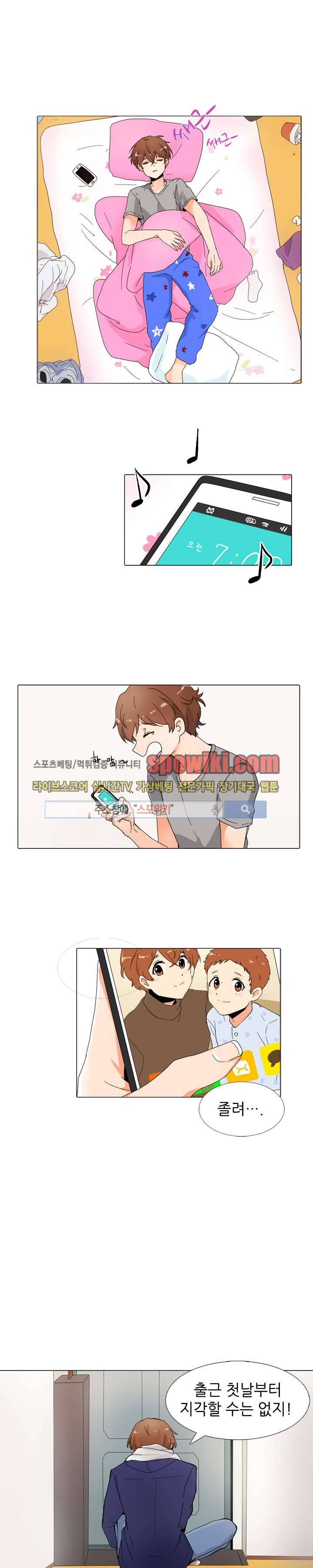 널 바라보며 1화 5