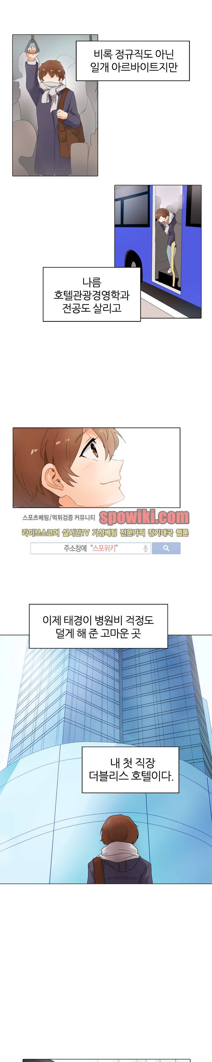 널 바라보며 1화 7