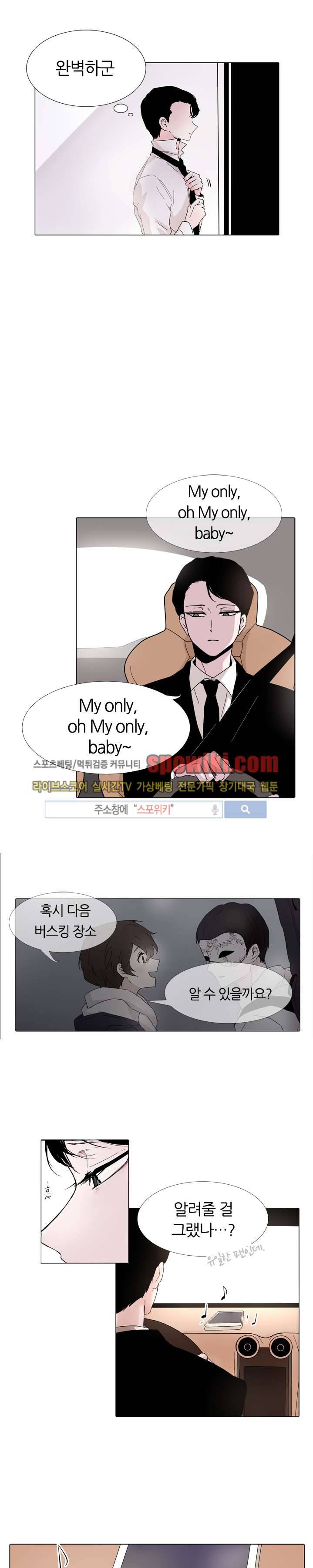널 바라보며 1화 10