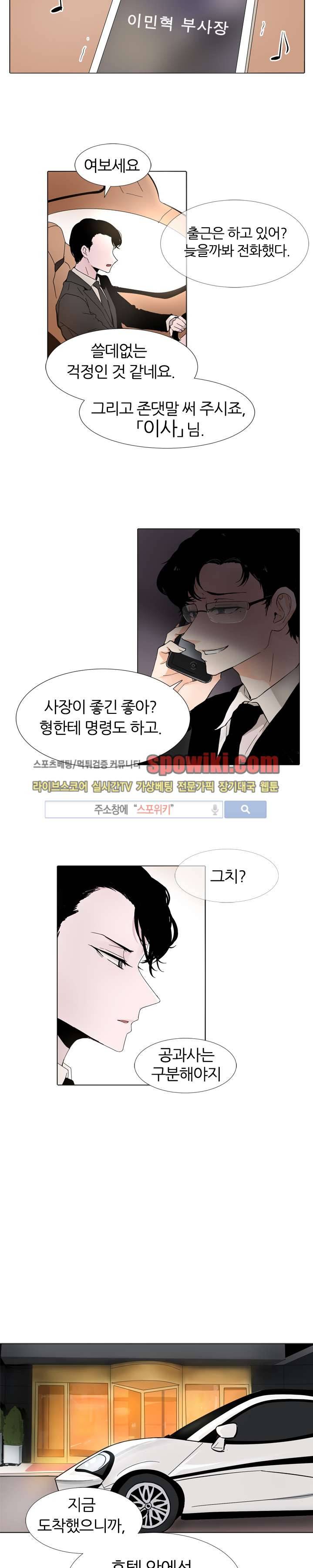 널 바라보며 1화 11