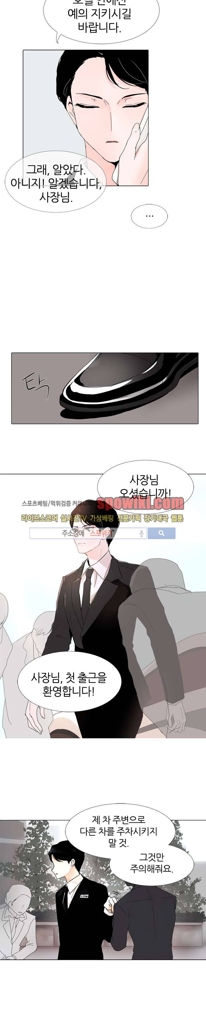 널 바라보며 1화 12