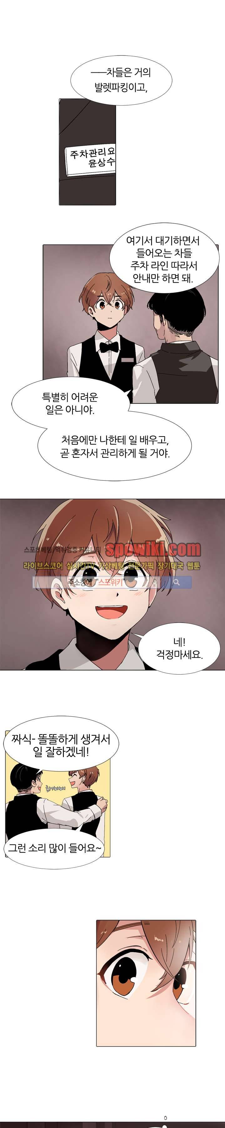 널 바라보며 1화 13