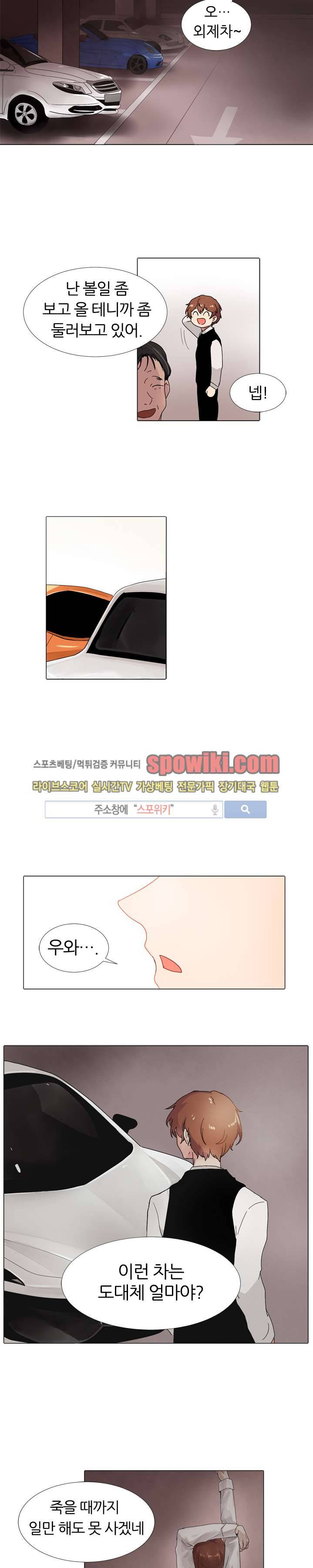 널 바라보며 1화 14
