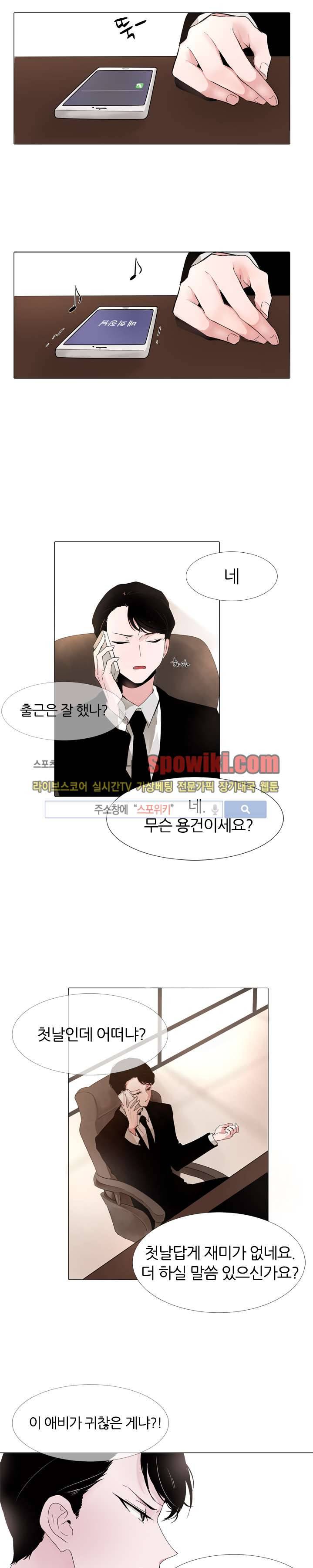 널 바라보며 1화 16