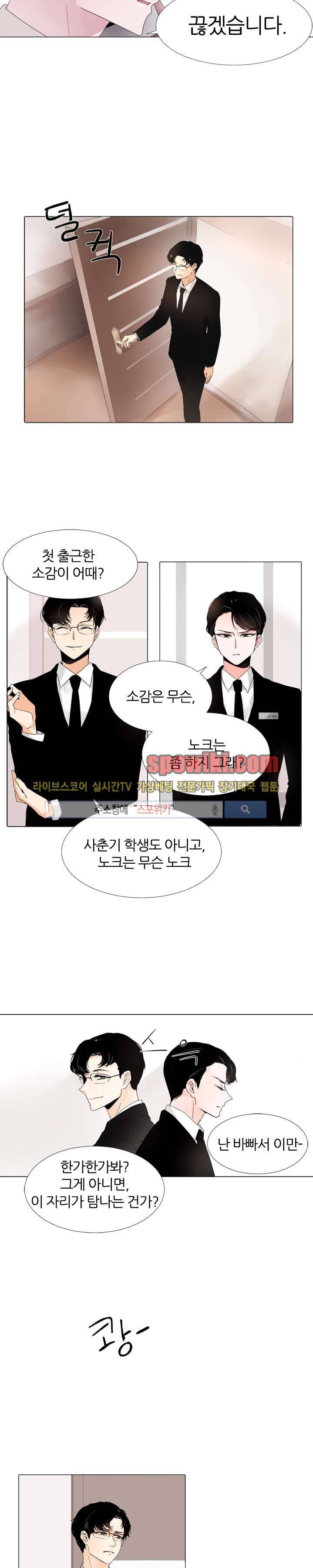 널 바라보며 1화 17