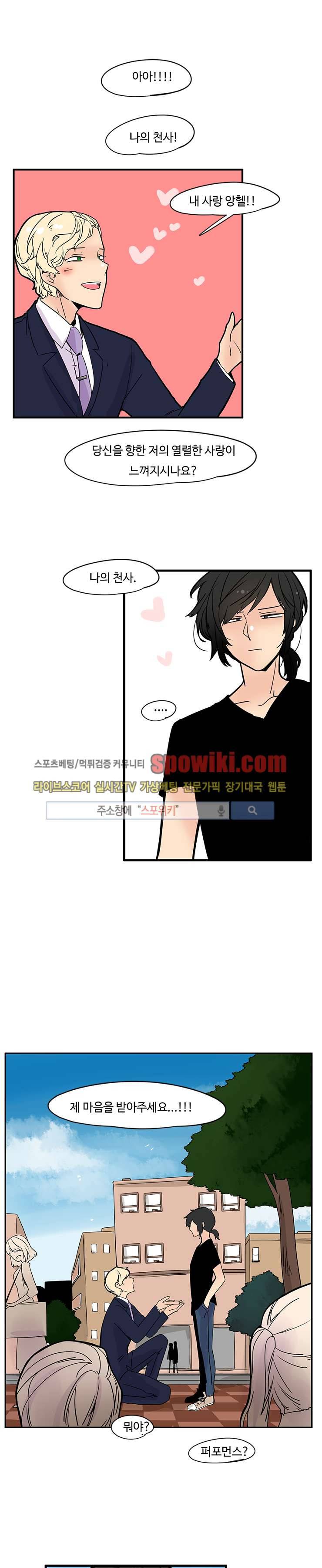 병아리와 천사의 빵집 3화 1