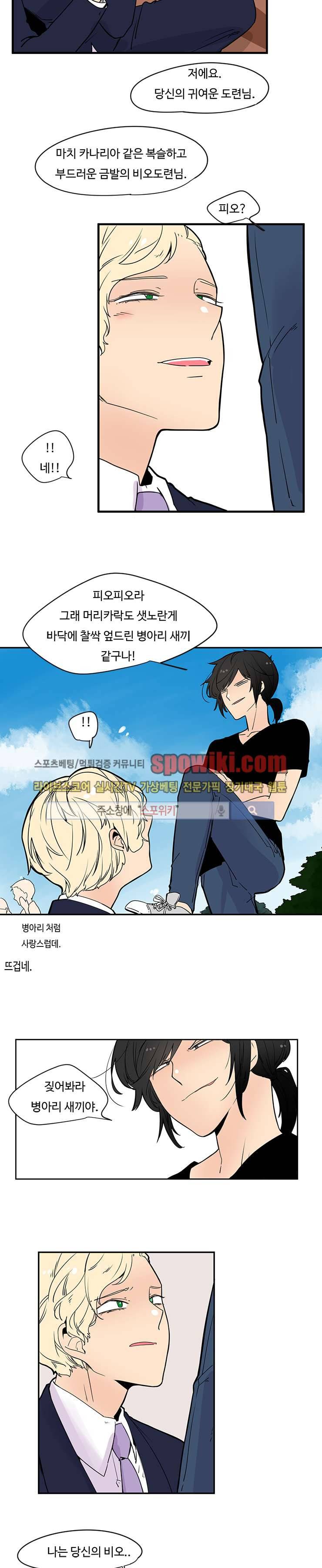 병아리와 천사의 빵집 3화 3
