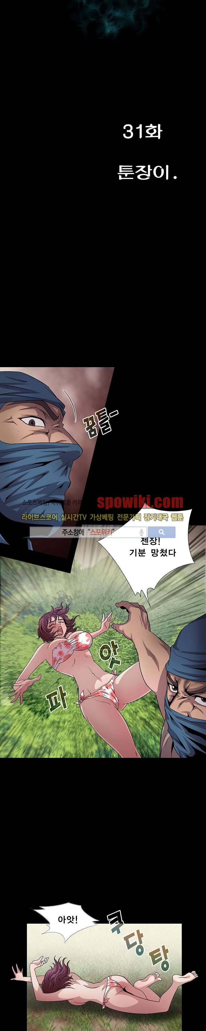 BJ 납치사건 시즌2 (야생구역) 6화 3