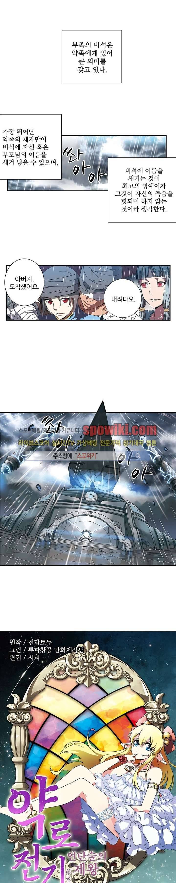 약로전기 : 연단술의 제왕 3화 1
