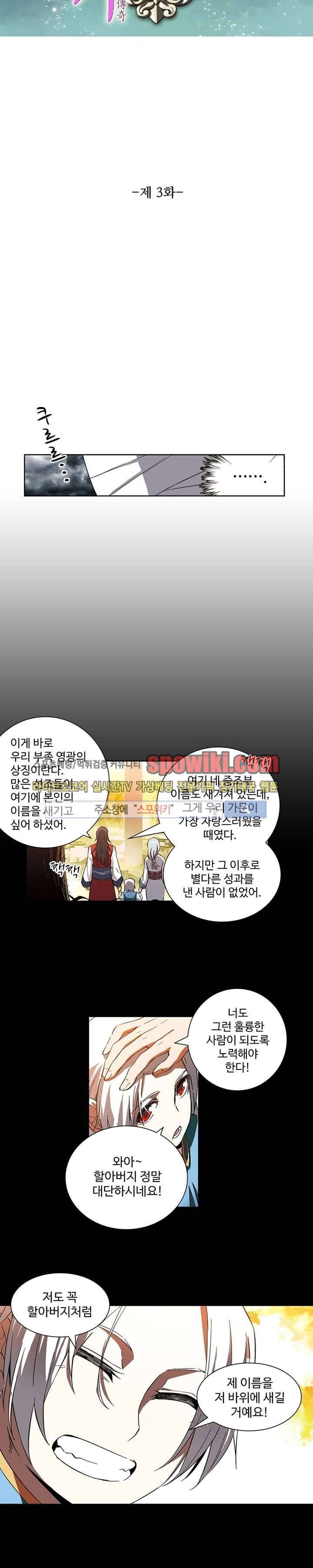약로전기 : 연단술의 제왕 3화 2