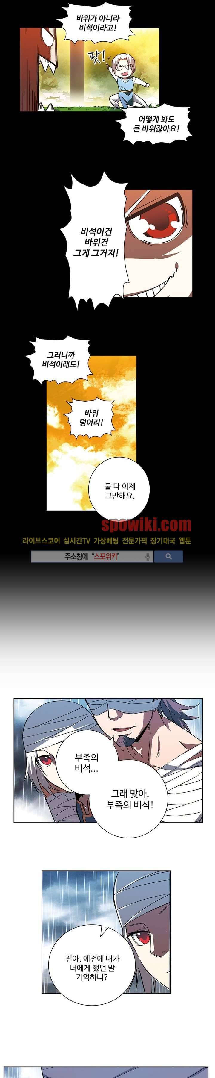 약로전기 : 연단술의 제왕 3화 3