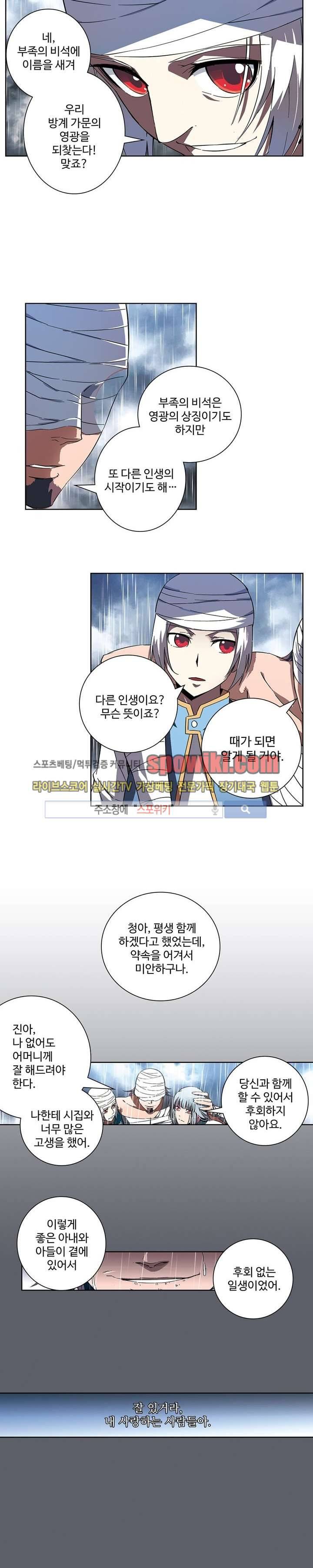 약로전기 : 연단술의 제왕 3화 4