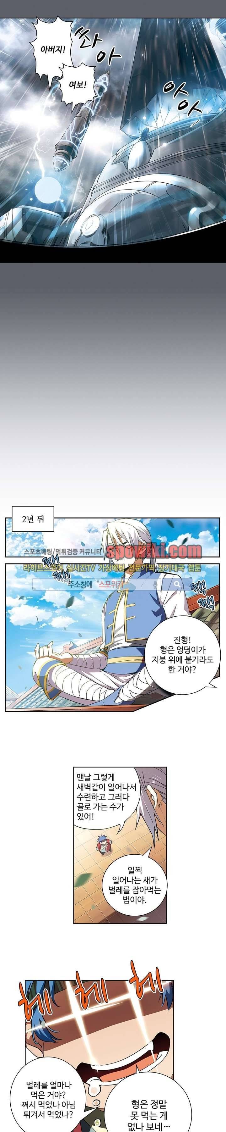 약로전기 : 연단술의 제왕 3화 5