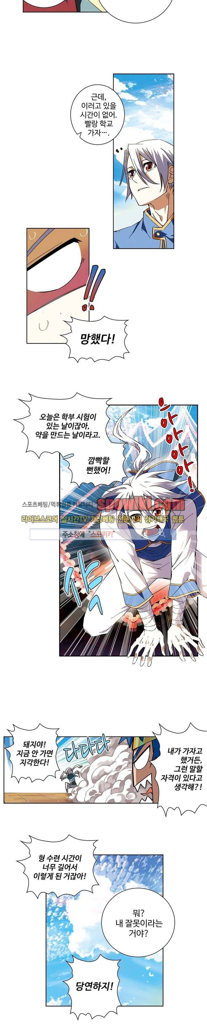 약로전기 : 연단술의 제왕 3화 6