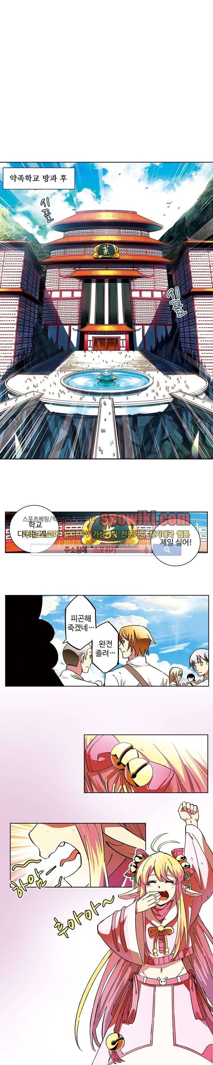 약로전기 : 연단술의 제왕 3화 7