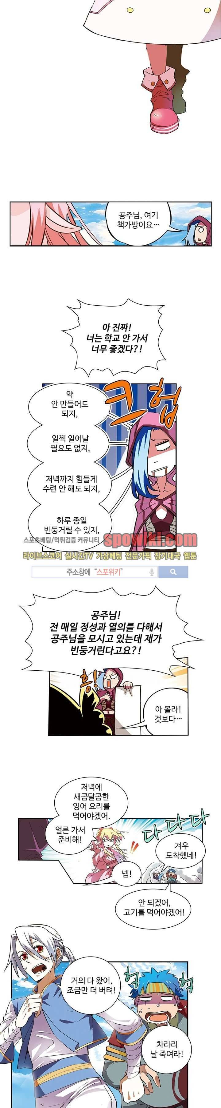 약로전기 : 연단술의 제왕 3화 8