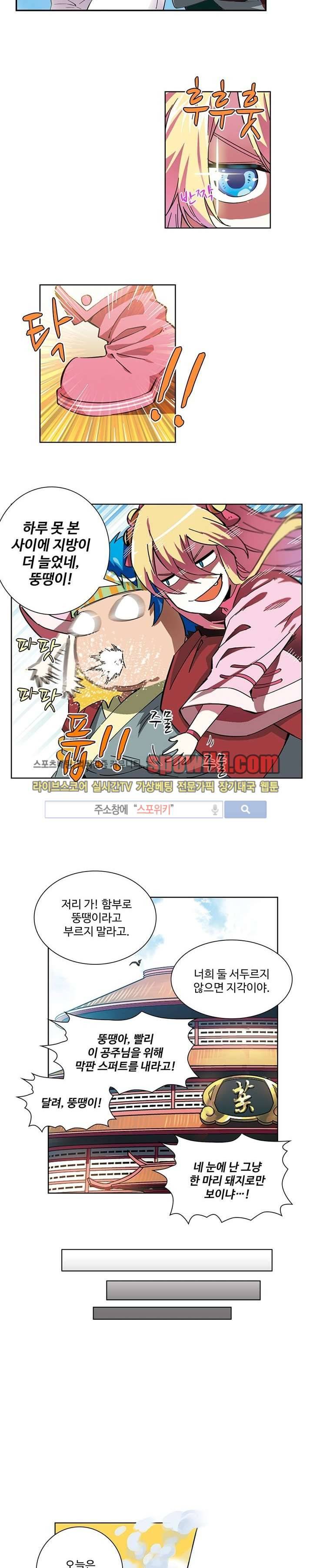약로전기 : 연단술의 제왕 3화 9