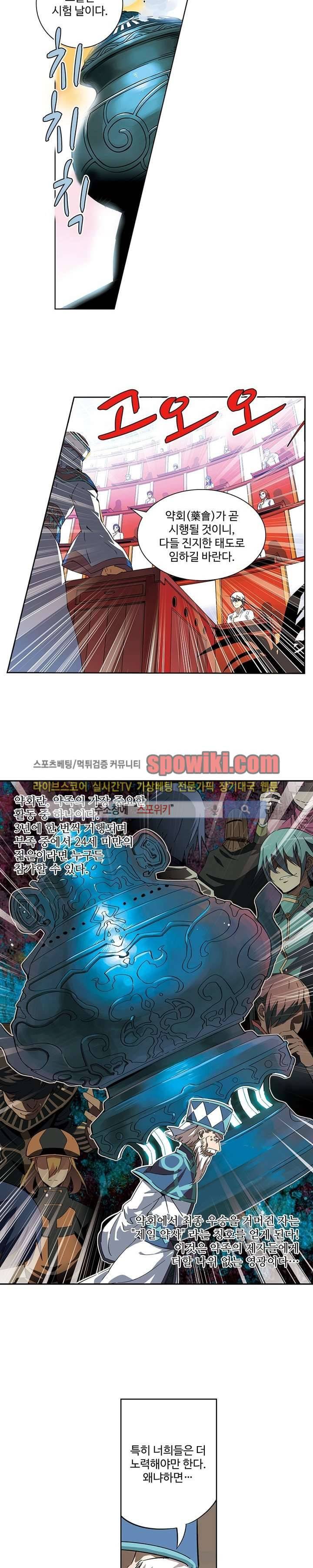 약로전기 : 연단술의 제왕 3화 10
