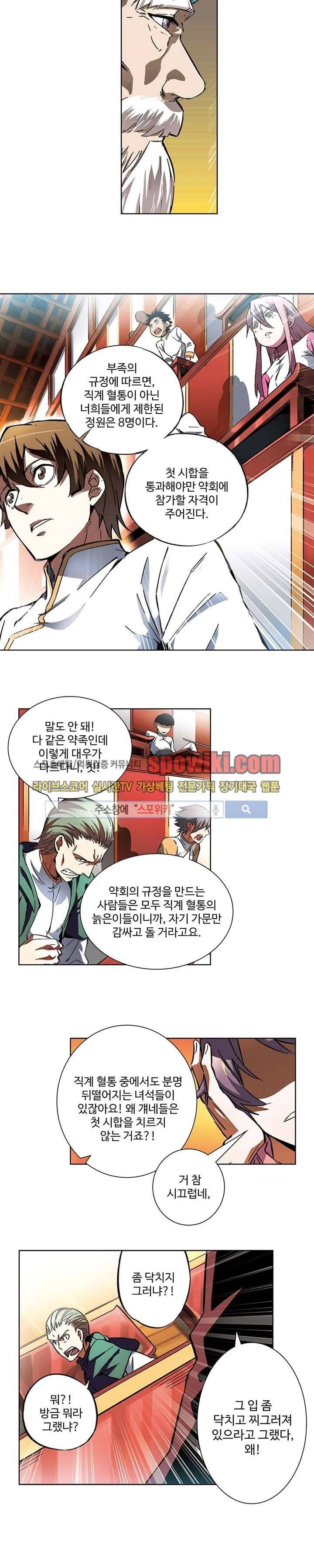 약로전기 : 연단술의 제왕 3화 11