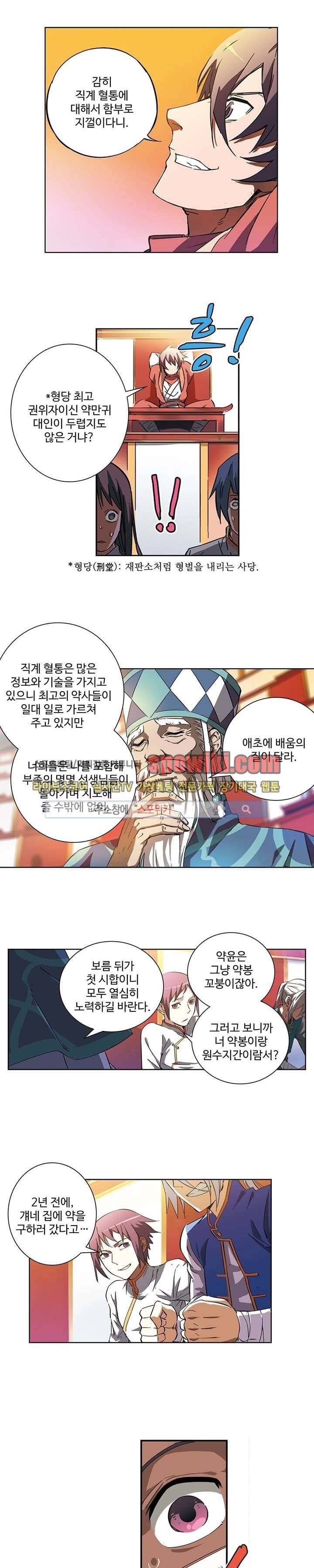 약로전기 : 연단술의 제왕 3화 12