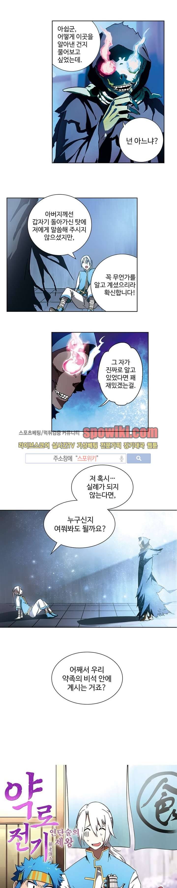 약로전기 : 연단술의 제왕 8화 1