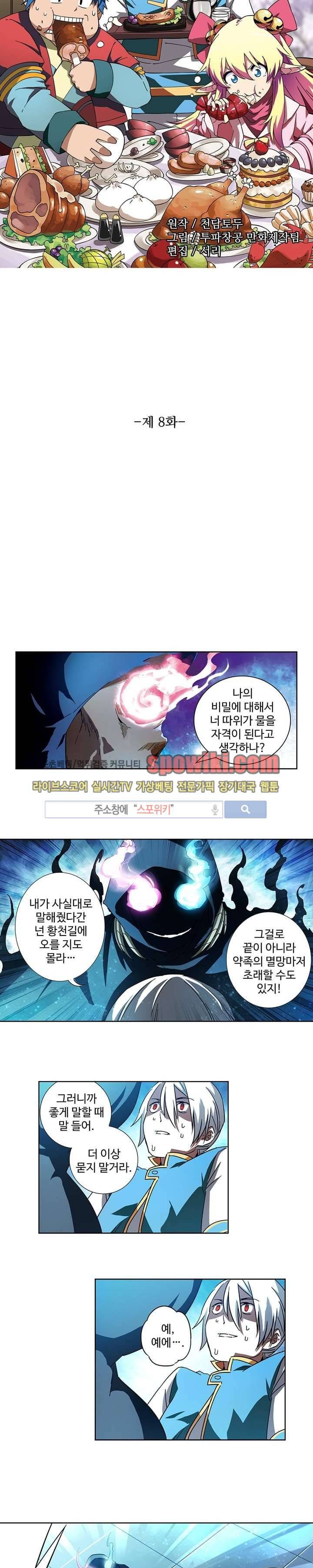 약로전기 : 연단술의 제왕 8화 2