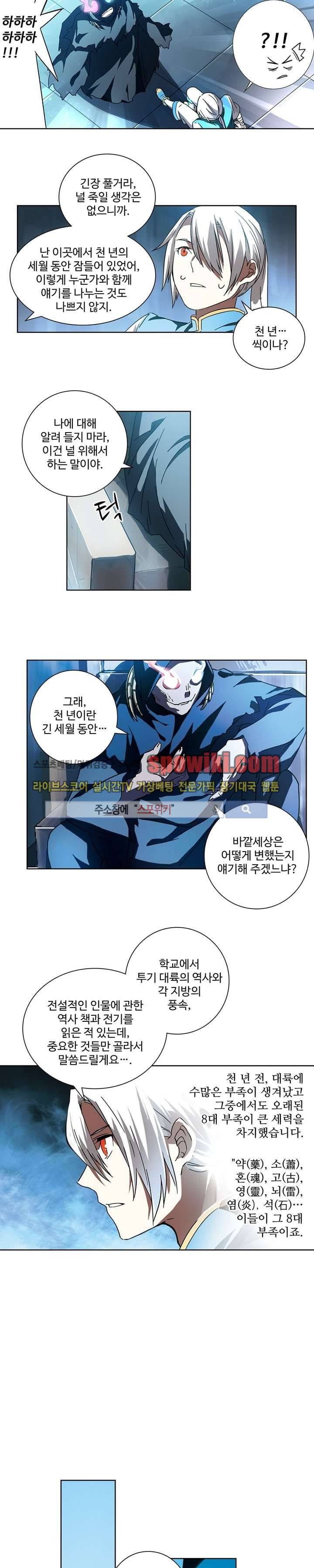 약로전기 : 연단술의 제왕 8화 3