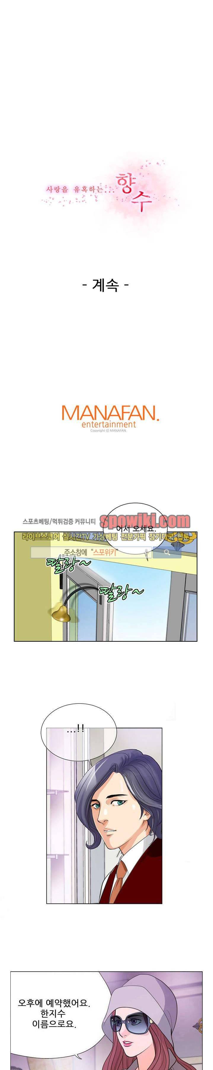 향수 2화 1