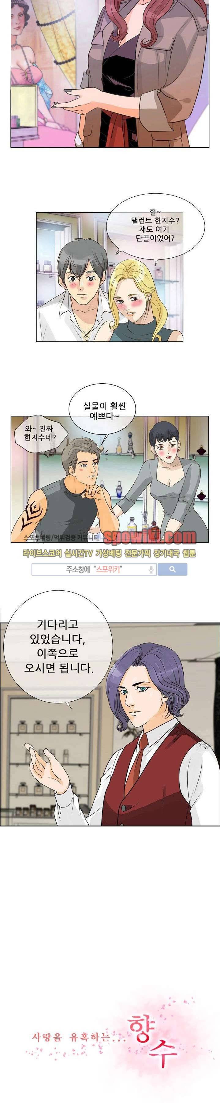 향수 2화 2