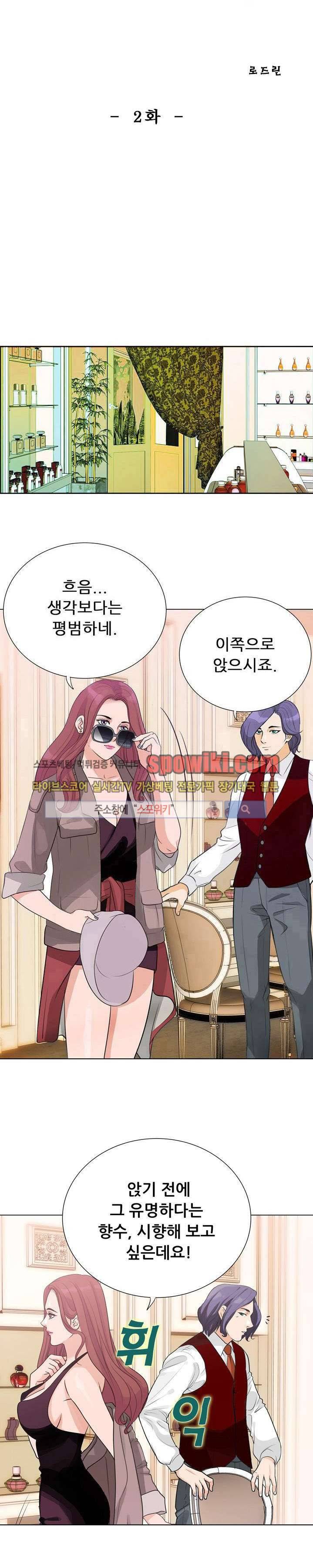 향수 2화 3