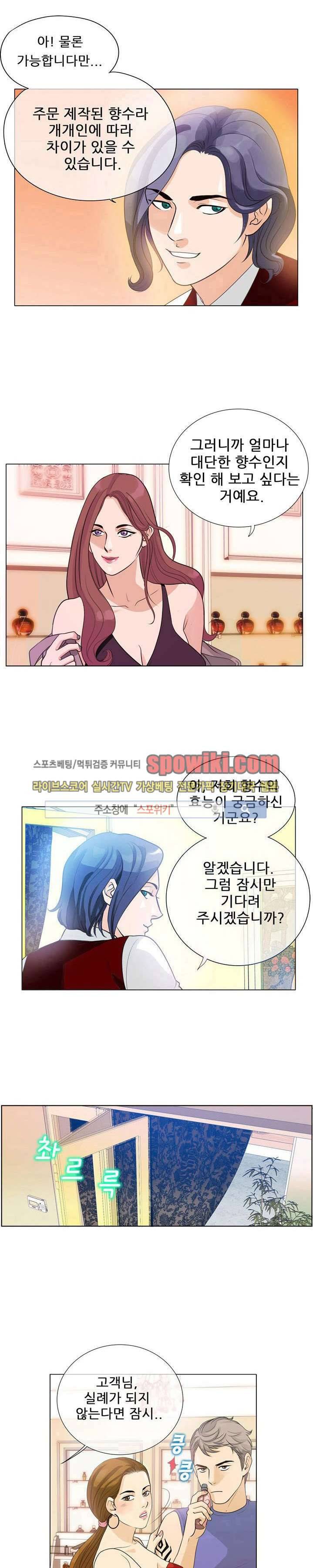 향수 2화 4