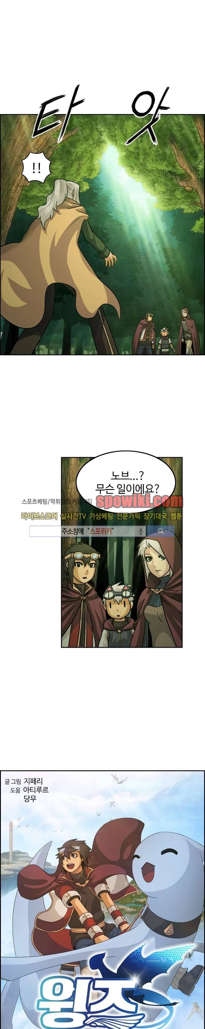 윙즈 : 영광을 위한 날개 14화 1