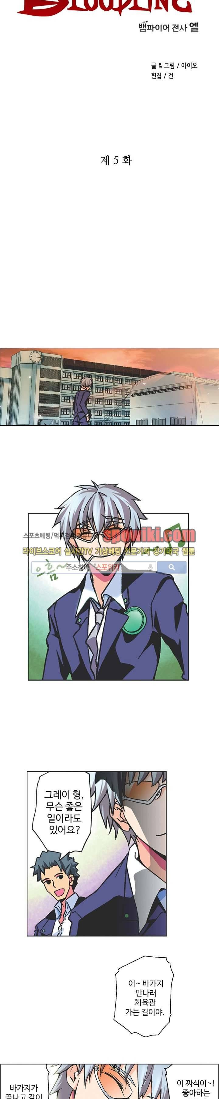 블러드 라인 : 뱀파이어 전사 엘 5화 2