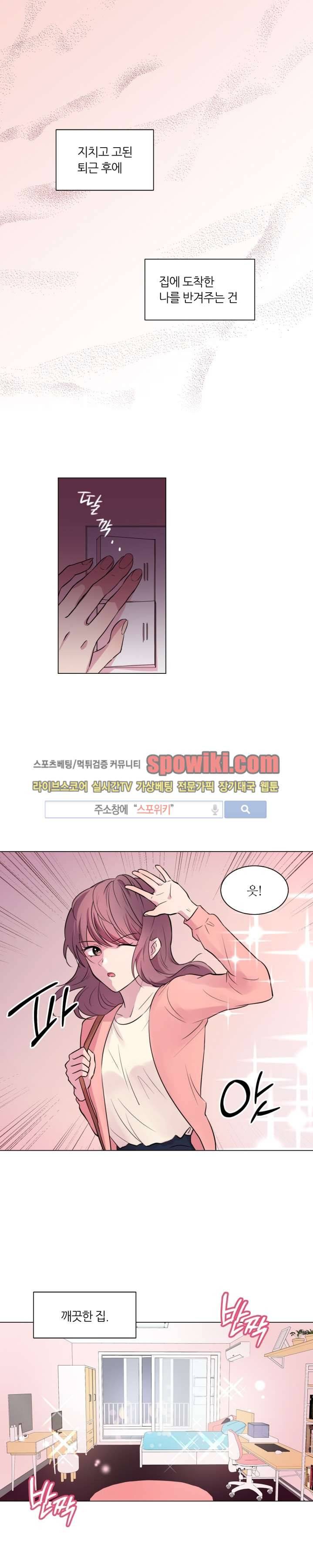 우리 집 우렁이는 프롤로그 1