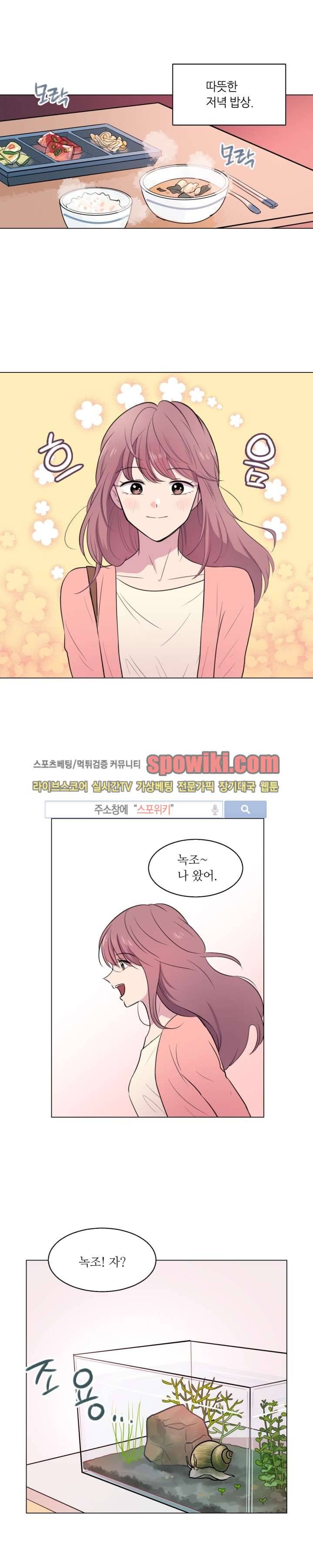 우리 집 우렁이는 프롤로그 2