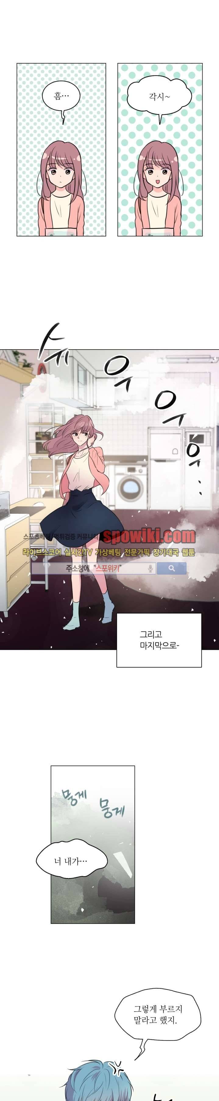 우리 집 우렁이는 프롤로그 3
