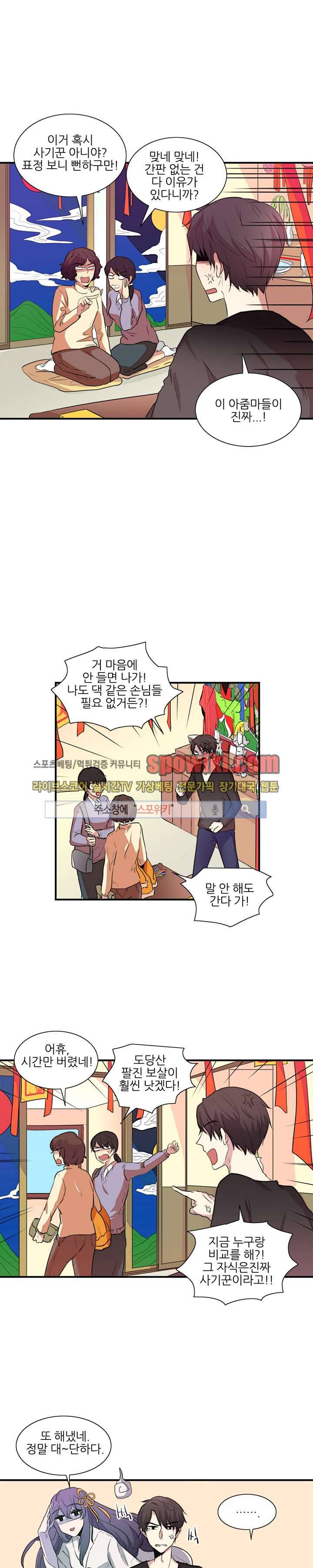 적중률 100 1화 2