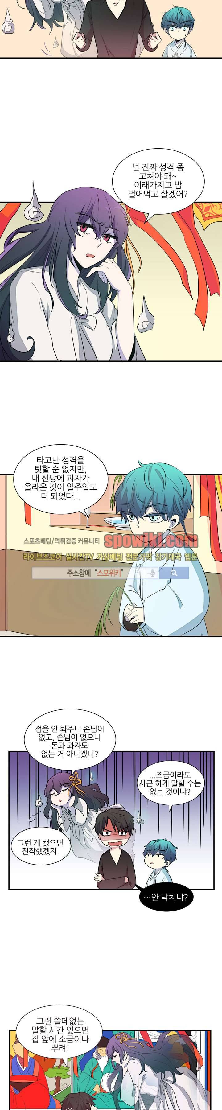적중률 100 1화 3