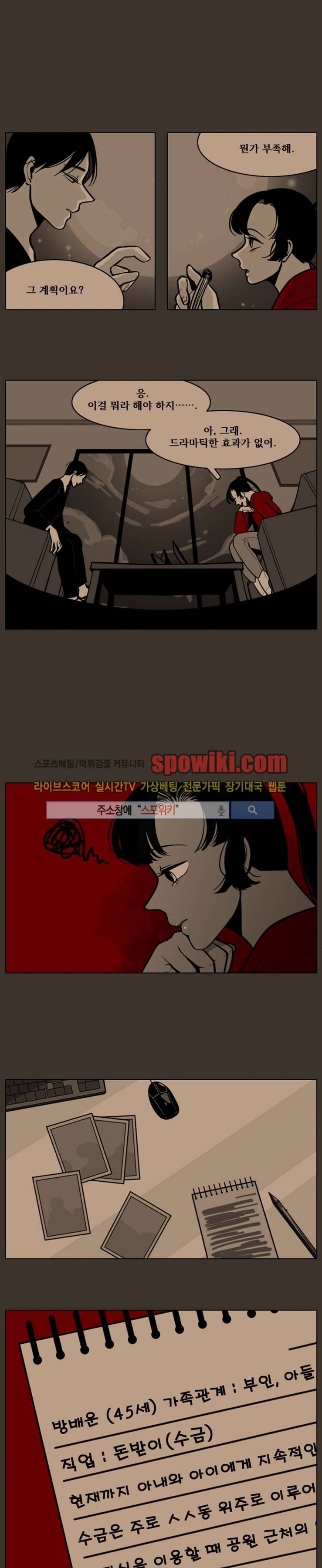 정의의 연쇄 7화 1
