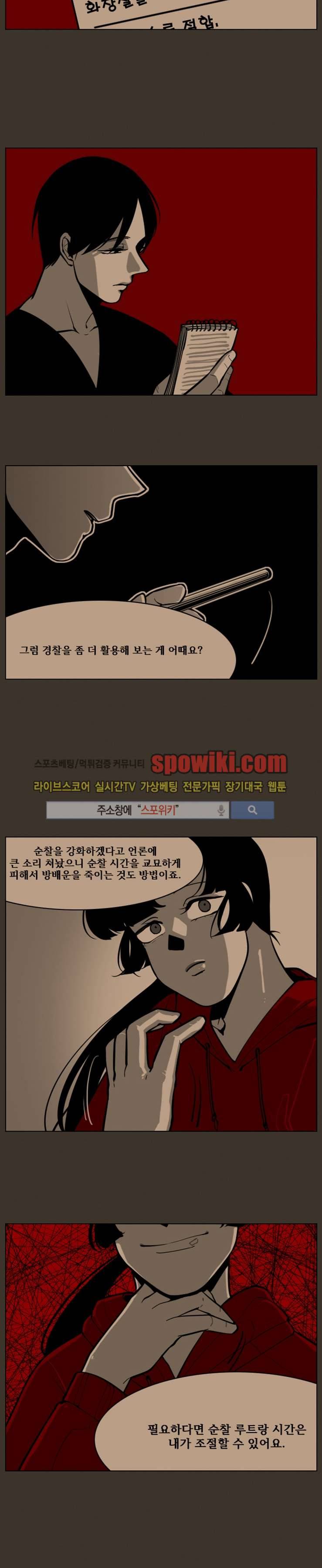 정의의 연쇄 7화 2