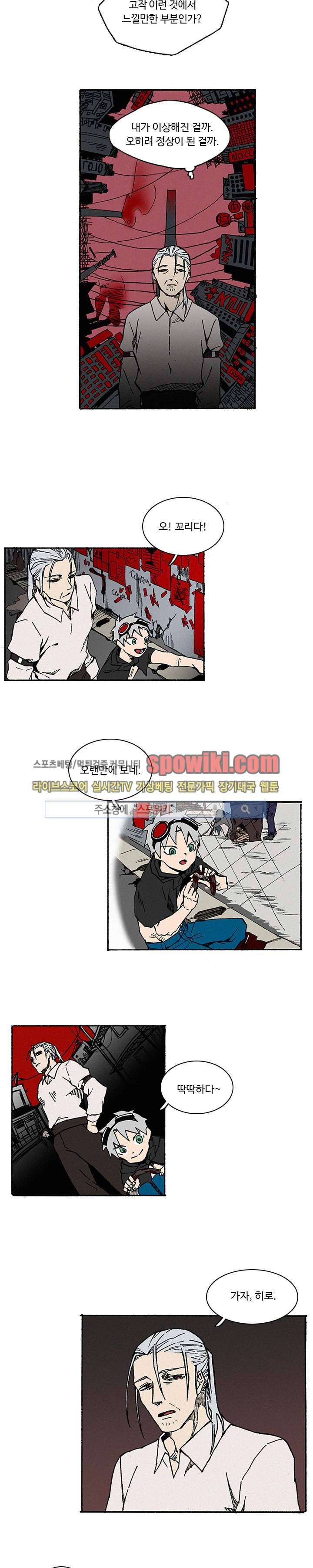 B급 히어로 10화 2