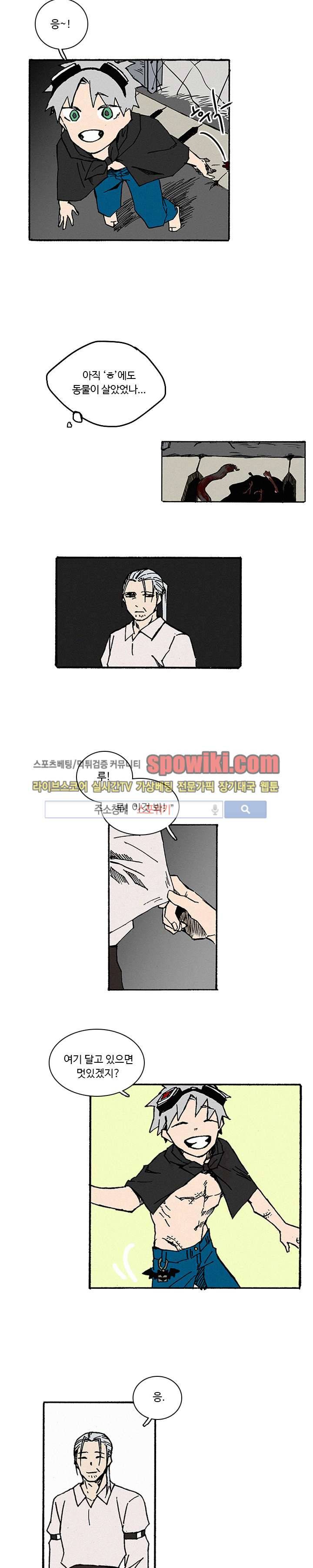 B급 히어로 10화 3