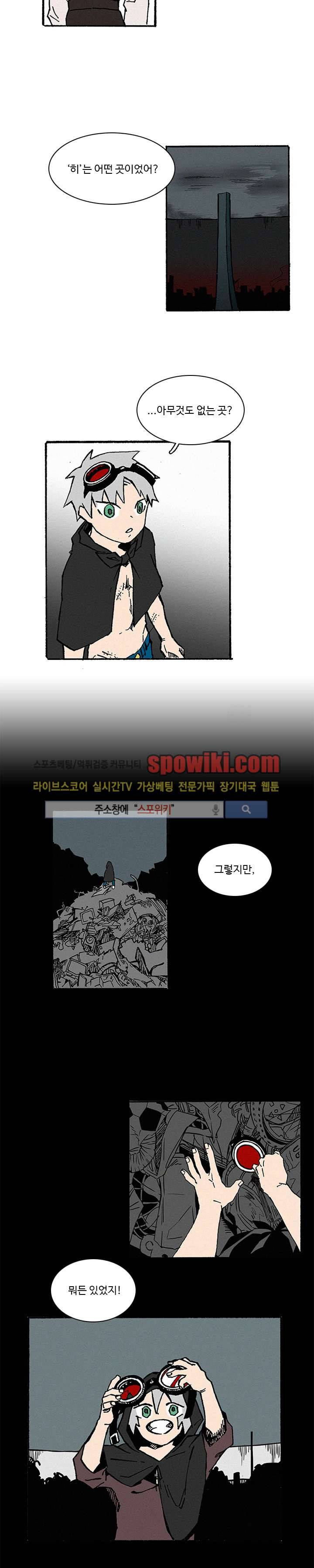 B급 히어로 10화 4