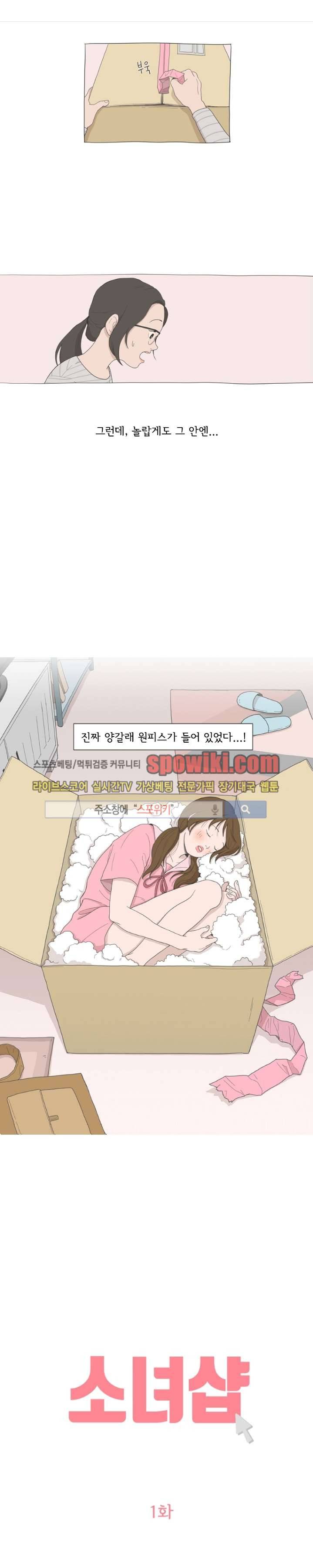 소녀샵 1화 1