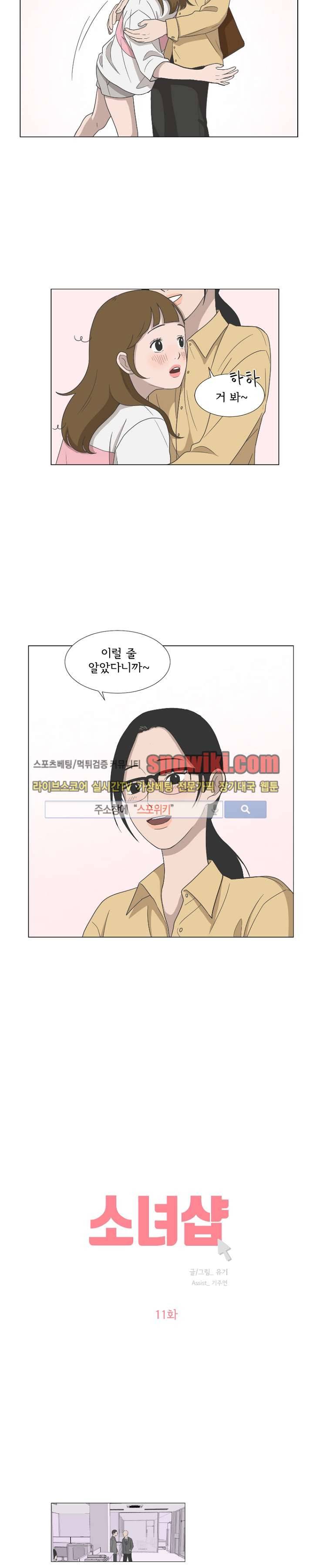 소녀샵 11화 2
