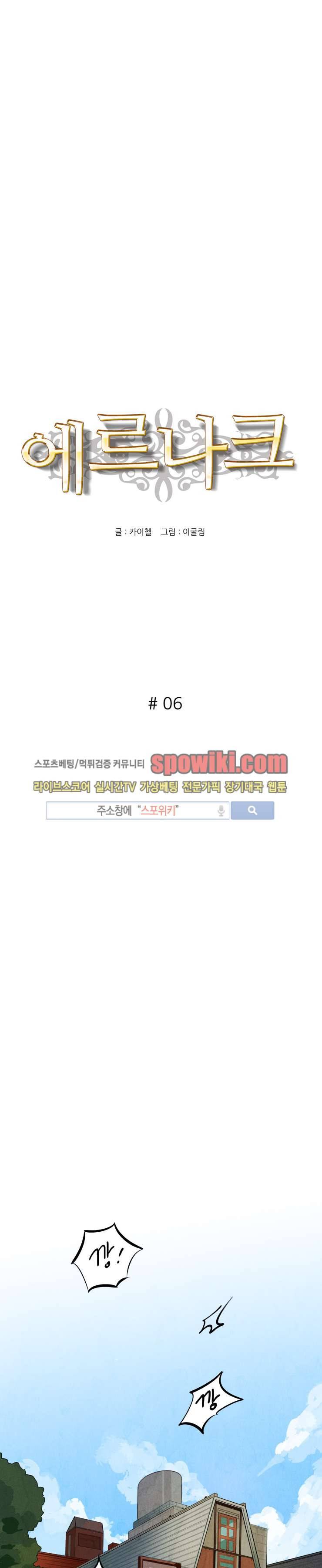 에르나크 6화 1