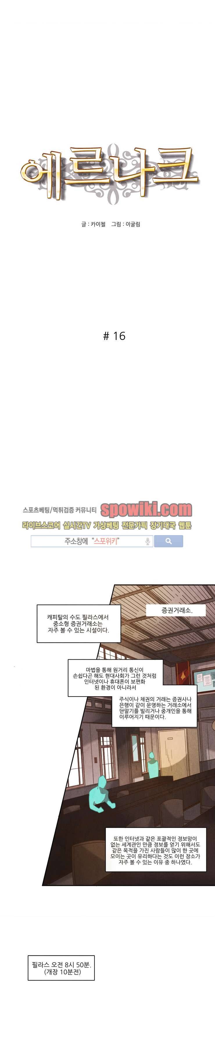 에르나크 16화 1